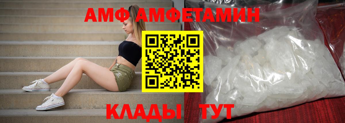 Татарск  АМФ Premium  АМФЕТАМИН  Вход с VPN 