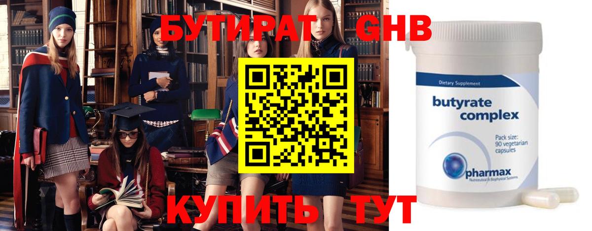 Татарск  Бутират оксибутират  Вход с VPN 