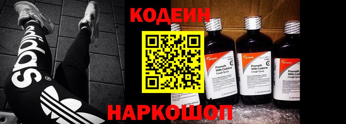 Codein Purple Drank Татарск