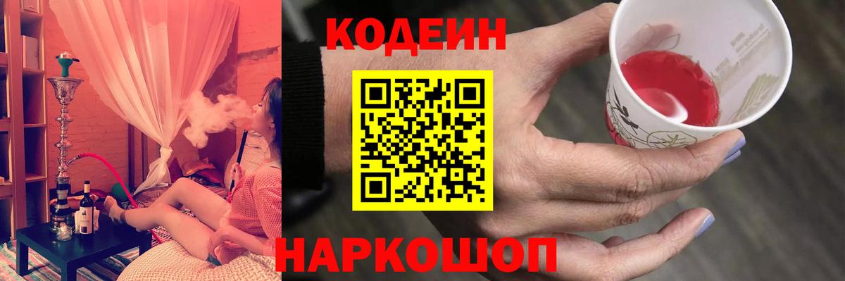 Татарск  Кодеин Purple Drank  Вход с VPN 