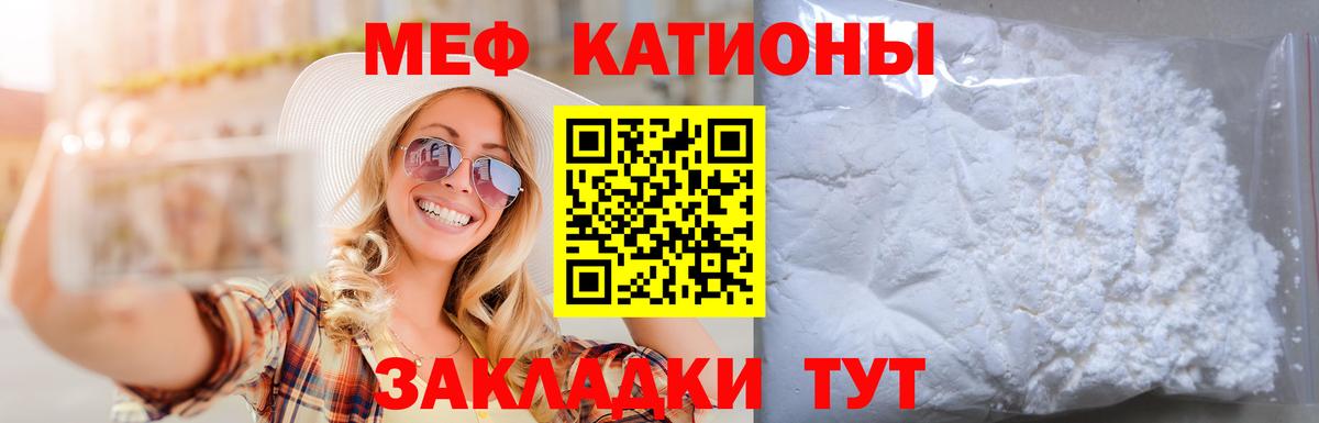 МЯУ-МЯУ 4 MMC  Меф mephedrone  Татарск  Вход с VPN 