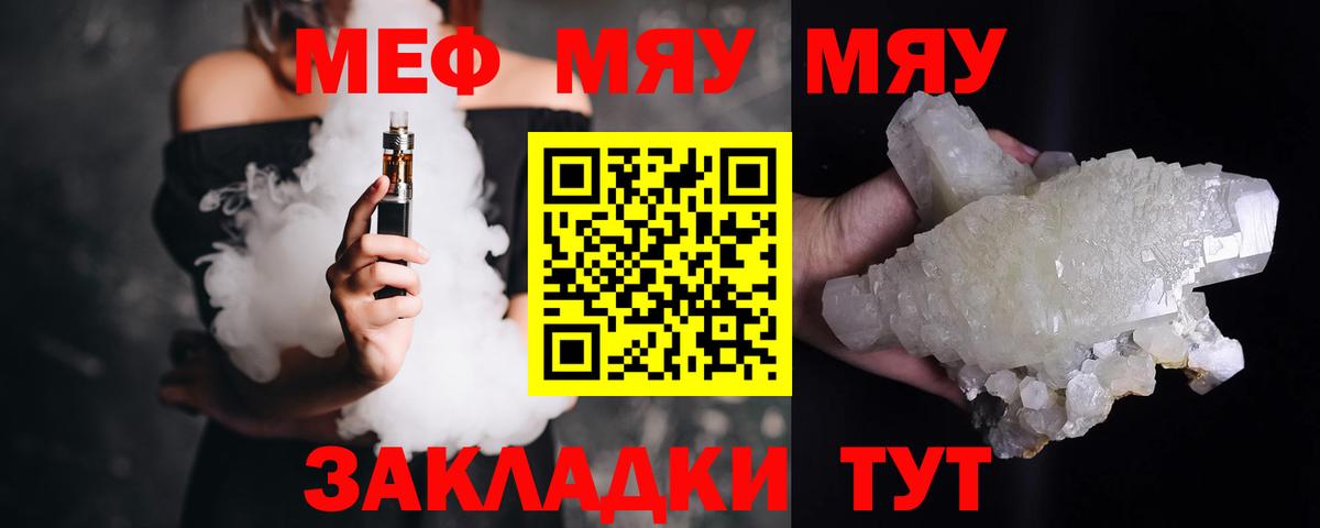 Меф  Татарск